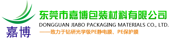 东莞市嘉博包装材料有限公司