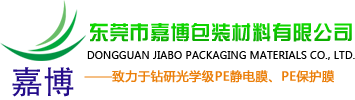 东莞市嘉博包装材料有限公司